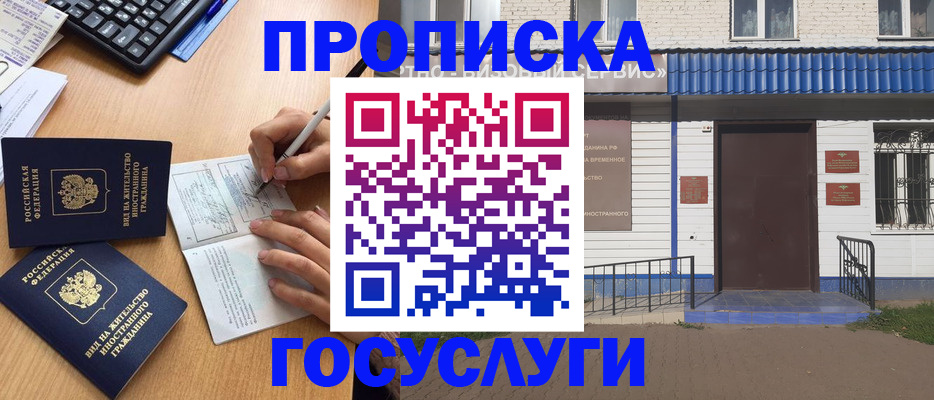 купить прописку в Киселёвске