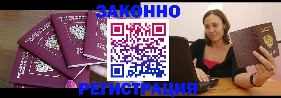 где прописаться в Киселёвске