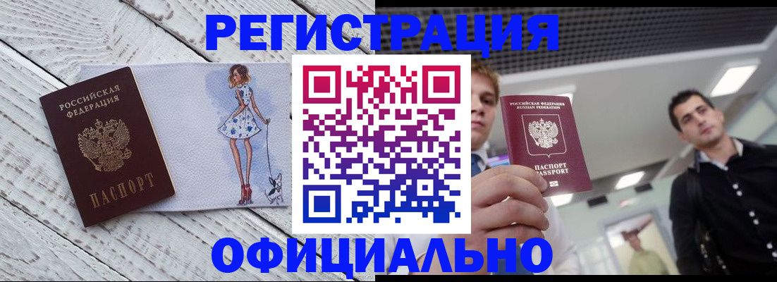 временная регистрация в квартире в Киселёвске